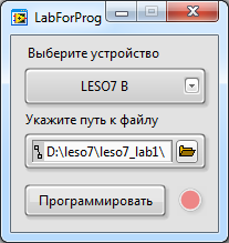 Окно загрузчика LabForProg
