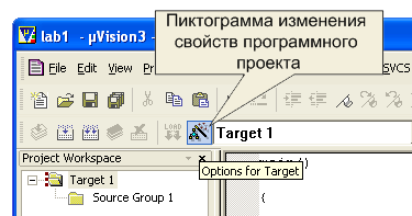 Изменение свойств программного проекта при помощи пиктограммы. 7,5КБ