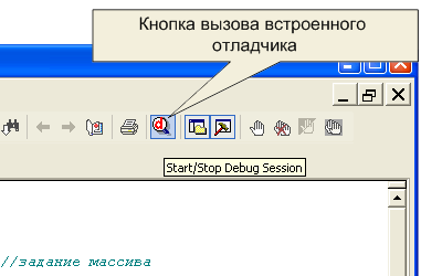 Вызов встроенного отладчика с использованием кнопки на панели file 5,4КБ