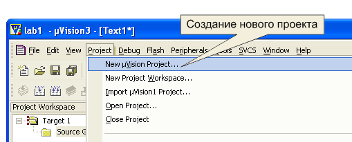 Создание нового программного проекта. 7,1КБ
